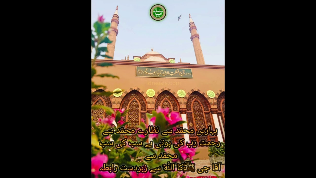 Bahren Muhammad se nazre Muhammad se taleem mohtram sheikh jee