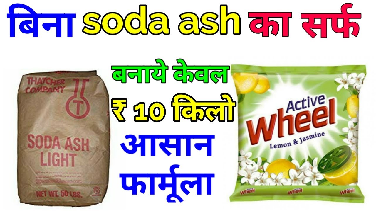 How to making detergent powder aur Rao material