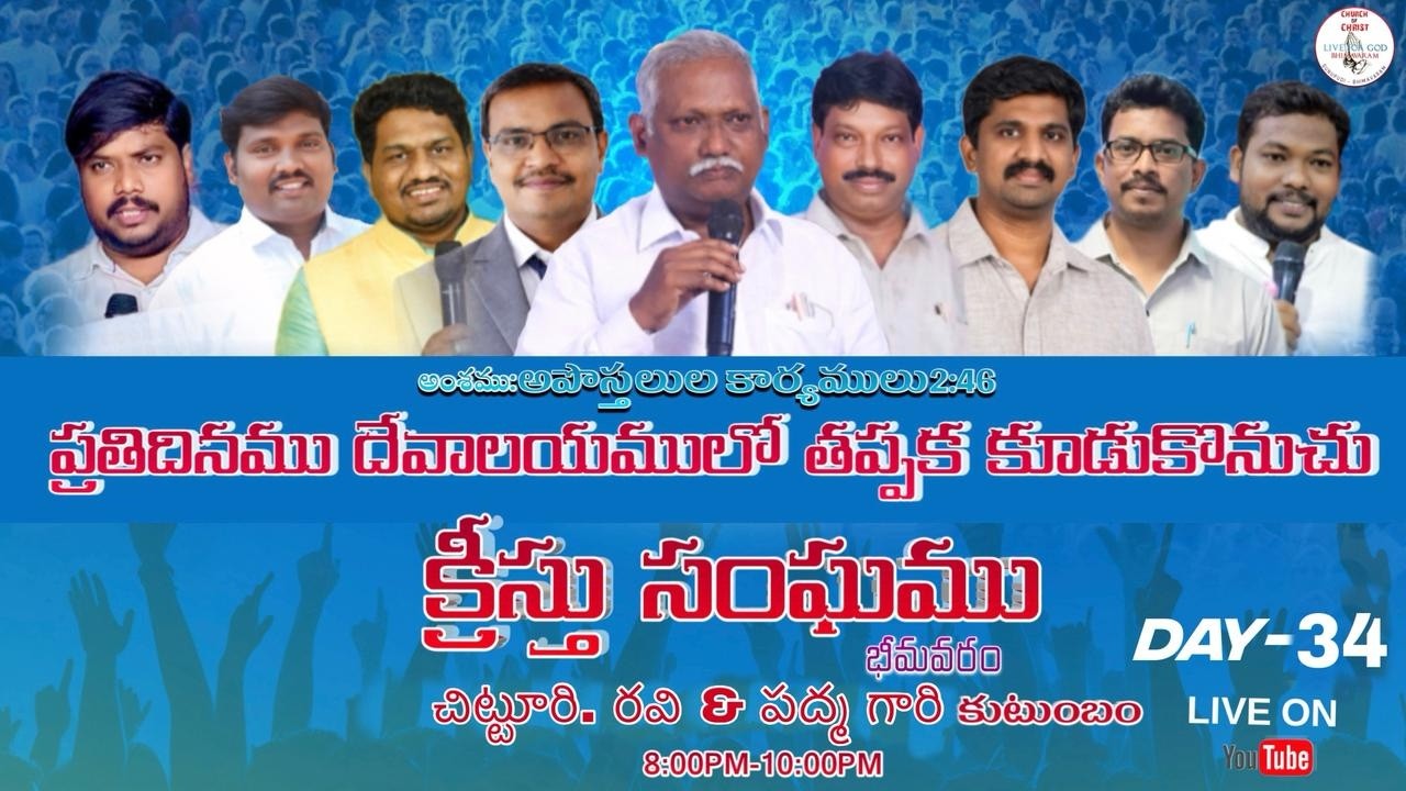 ప్రతిదినము దేవాలయములో తప్పక కూడుకొనుచు Day-34
