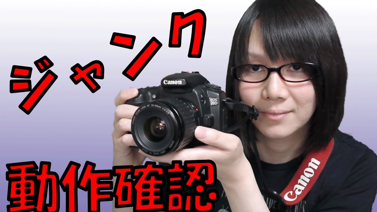 ジャンク Canon(キャノン) EOS 20D 動作確認【一眼レフカメラ】