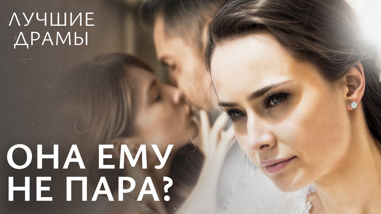 👰 Невеста сбежала со своей свадьбы. ЛУЧШИЕ ДРАМЫ | КИНО 2025 НОВИНКИ