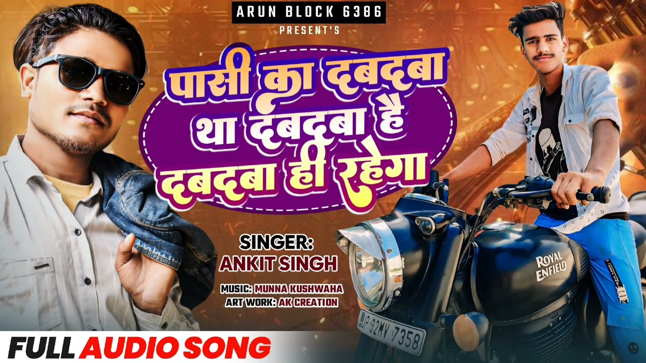 पासी का दबदबा भा दबदबा है दबदबा ही रहेगा 😈#trending #song #subscribe #attitude