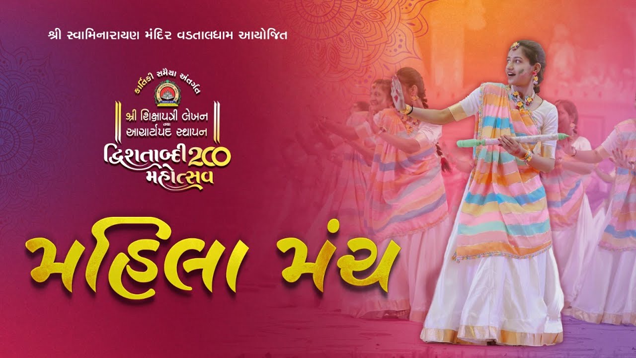 🔴LIVE : || Mahila Manch || Shri Shikshapatri Lekhan & AacharyaPad Sthapan Dwishatabdi Mahotsav ||