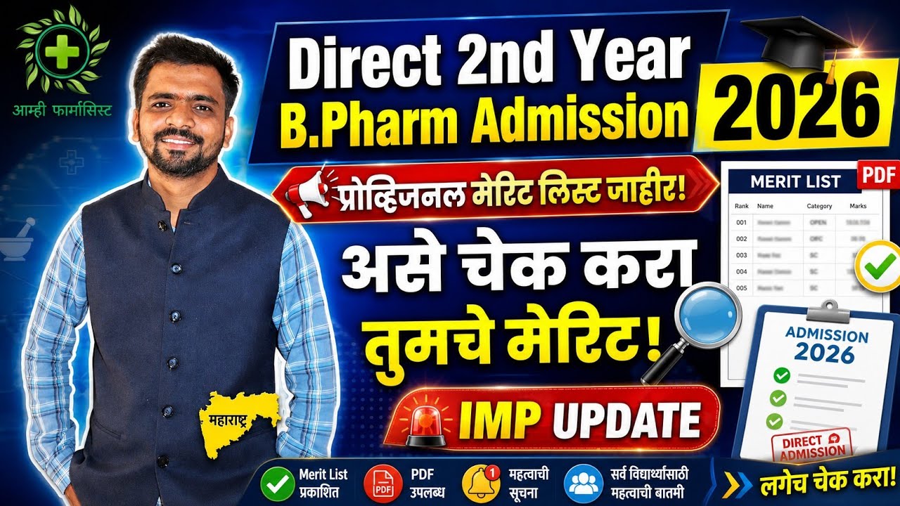 Direct 2nd Year B.Pharm 2026 🚨 Merit List Released | Check Now | How to check Merit DSP Admission