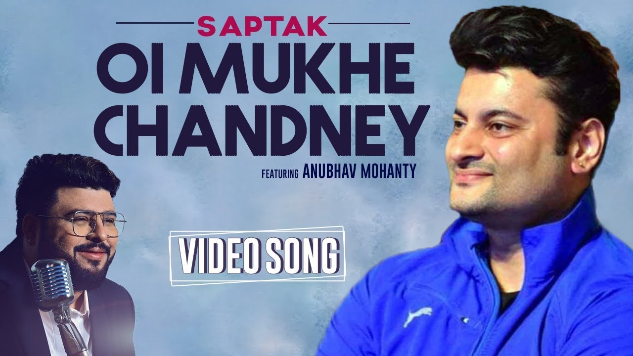 Oi Mukhe Chandney | Saptak | Piyasi Mon | Anubhav Mohanty | Bengali Romantic Song | Atlantis Music