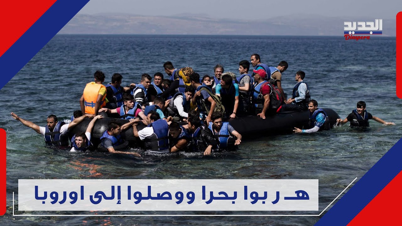 معلومات جديدة في حا د ثة زورق طرابلس .. المهـ ر بون محميين والزورق لم ينطلق وحده tripoli