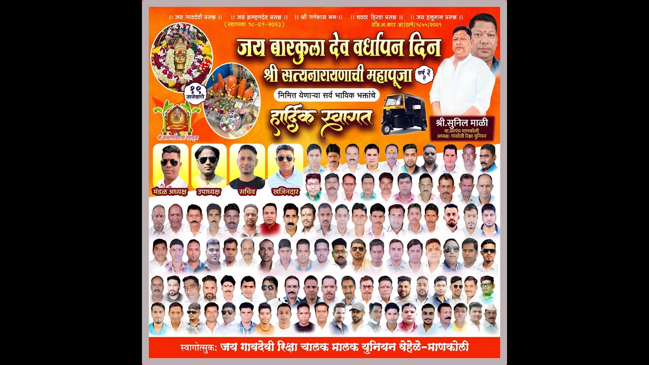 जय बारकुलादेव वर्धापन दिन सोहळा आणि सत्यनारायणाची महापूजा । वर्ष ३