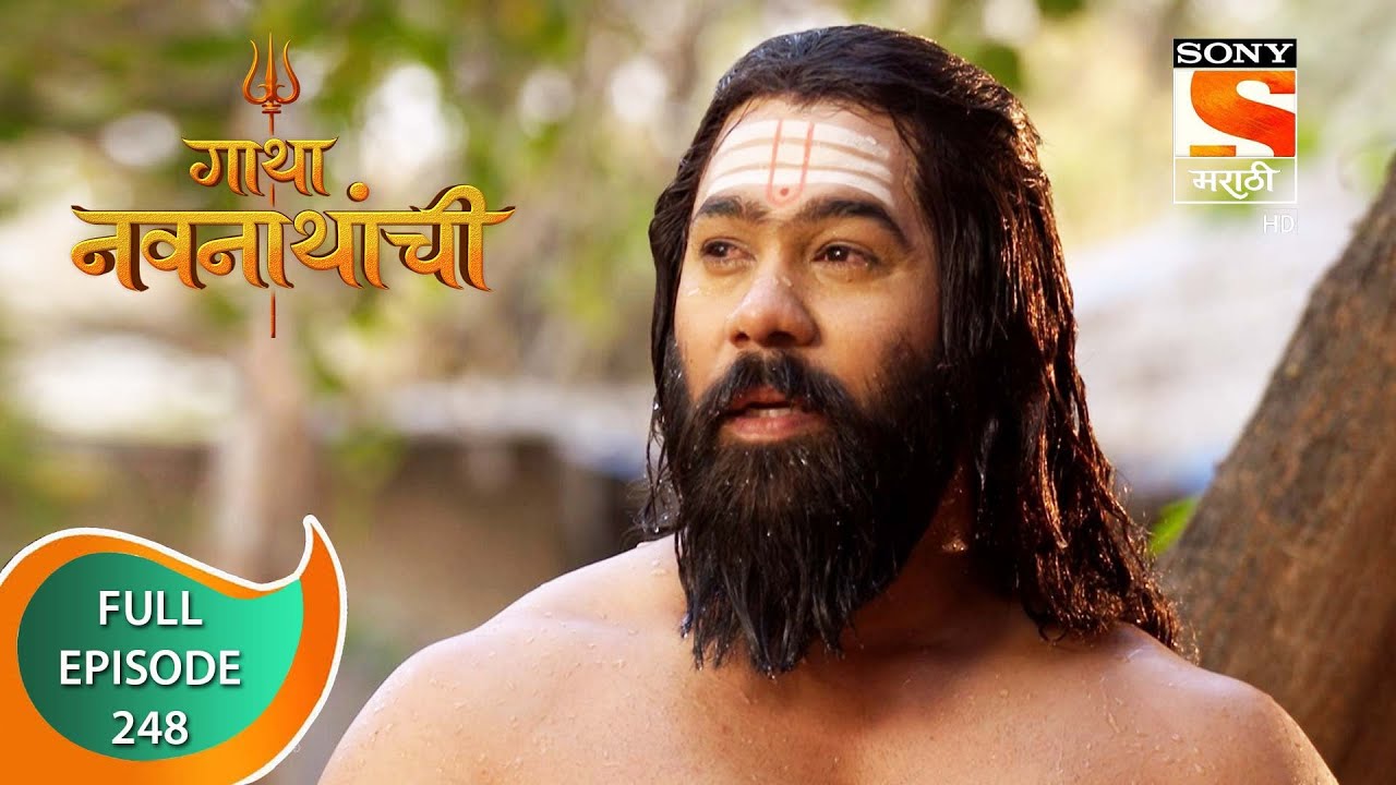 Gatha Navnathanchi - गाथा नवनाथांची - Ep 248 - Full Episode - 18th March 2022