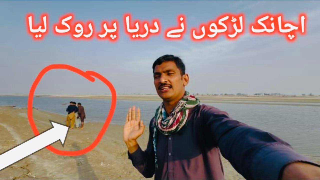 Vlog no 02 - achnk larko ney rivers pr roak Lia -best asif shabbir @VeLLaMunDa5 @bestasifshabbir3 