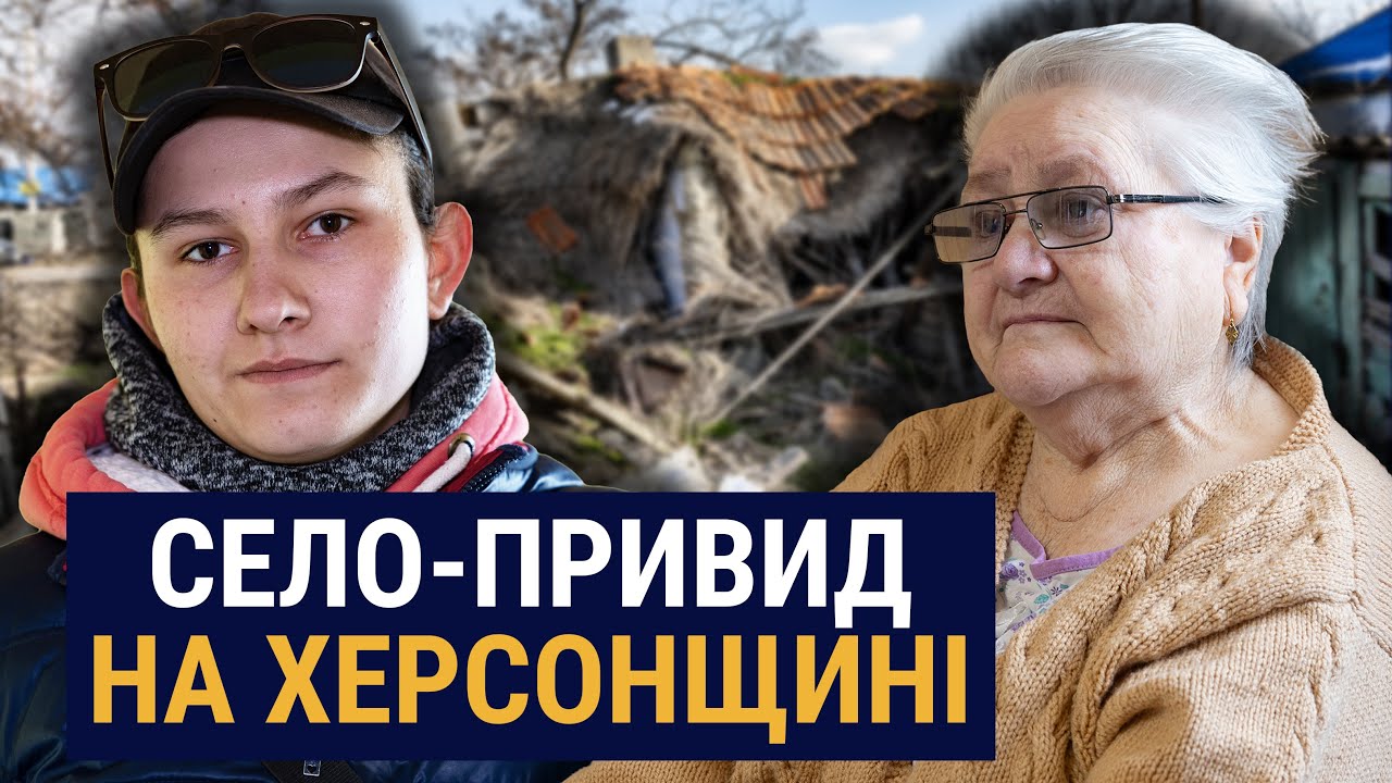 Який вигляд має зруйноване Посад-Покровське на Херсонщині