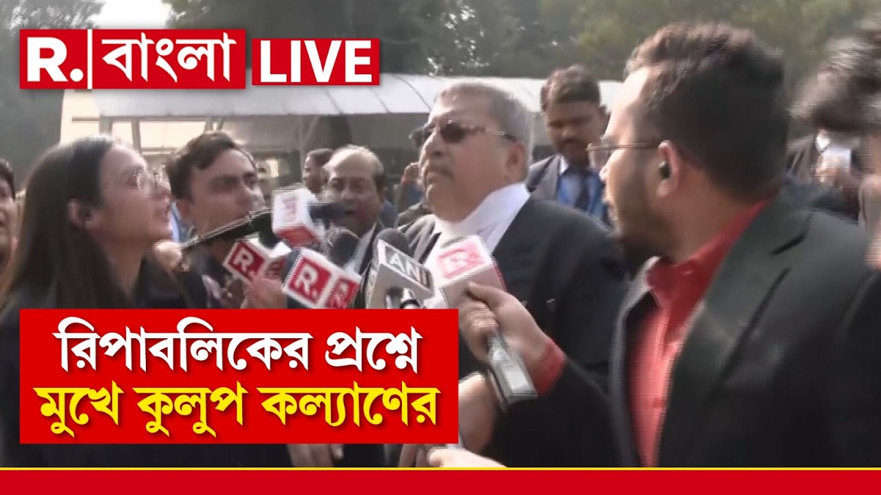 Supreme Court | Kalyan Banerjee | SIR Case Hearing |  রিপাবলিকের প্রশ্নে মুখে কুলুপ কল্য়াণের। #LIVE