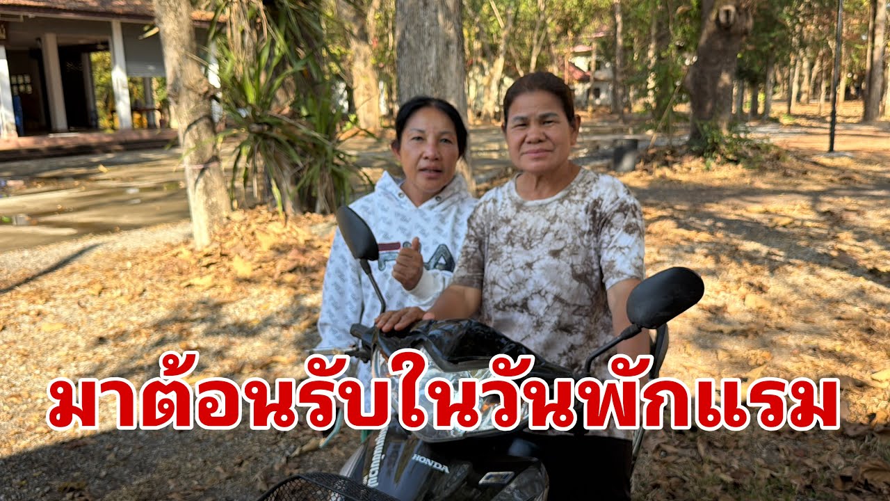 พาไปชมมสถานที่พักแรมคืนนี้#อุ๋งอิ๋งเพชรบ้านแพง 