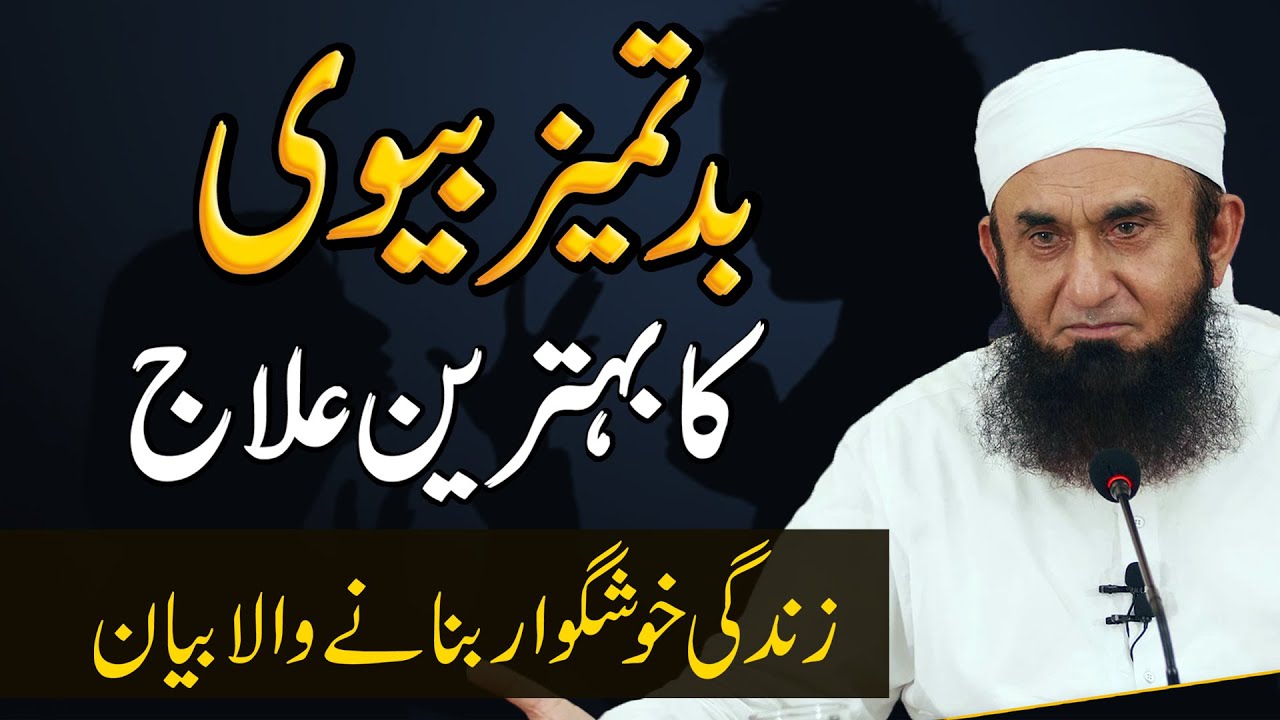 Molana Tariq Jameel Latest Bayan 23 March 2021