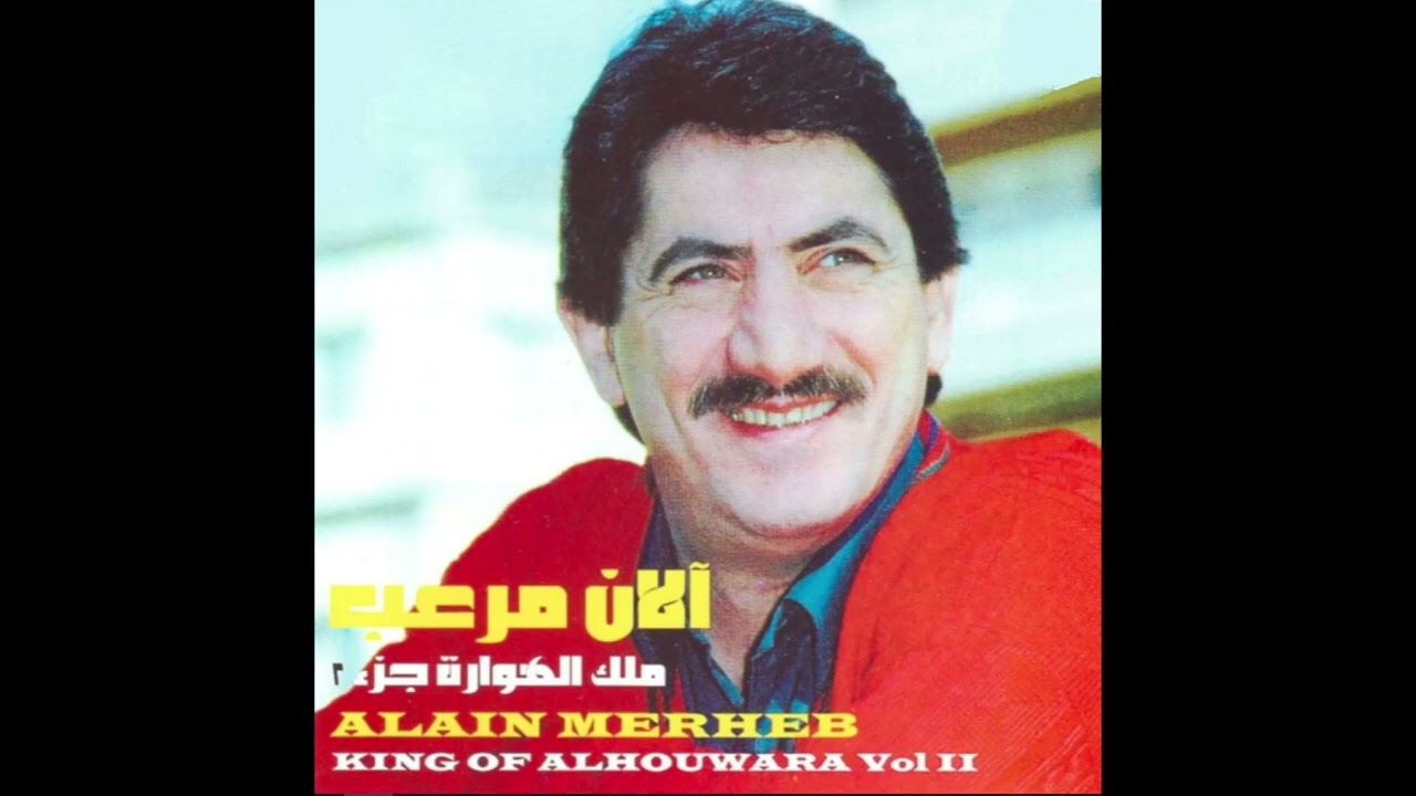 Alain Merheb   Bheb El Bakheel + Ya Howedalak   آلان مرعب   بحب البخيل + يا هويدلك الأسامي