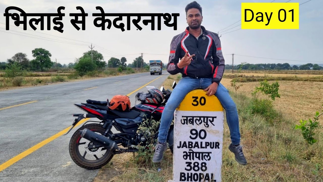 भिलाई से केदारनाथ | Bhilai To Kedarnath Bike Ride | Pulsar 220F Bike | Kedarnath | Vlogs Rahul