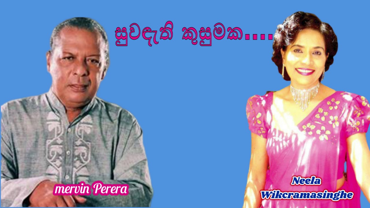 Mervin Perera Best Songs Suwadathi Kusumaka with Neela Wickramasinghe