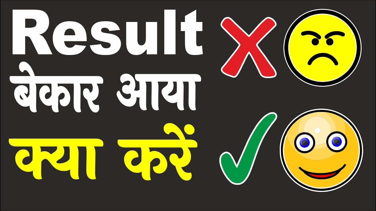 CBSE Board Result 2018, What to do after Result, Class 10 Result, Class 12 Result, 🔴