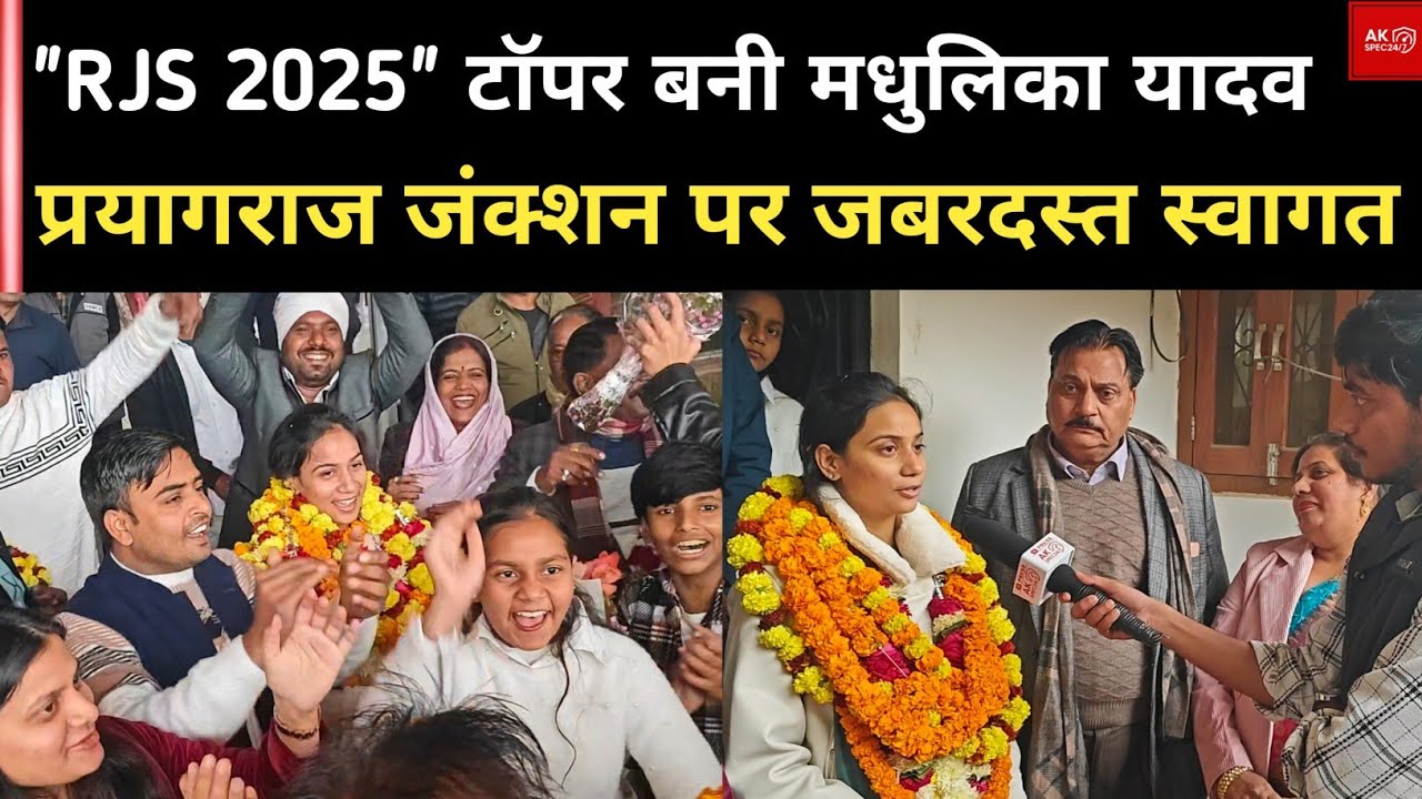 पहले असफलता फिर इतिहास: मधुलिका ने बताई संघर्ष की कहानी l पूरा परिवार है जज"! 