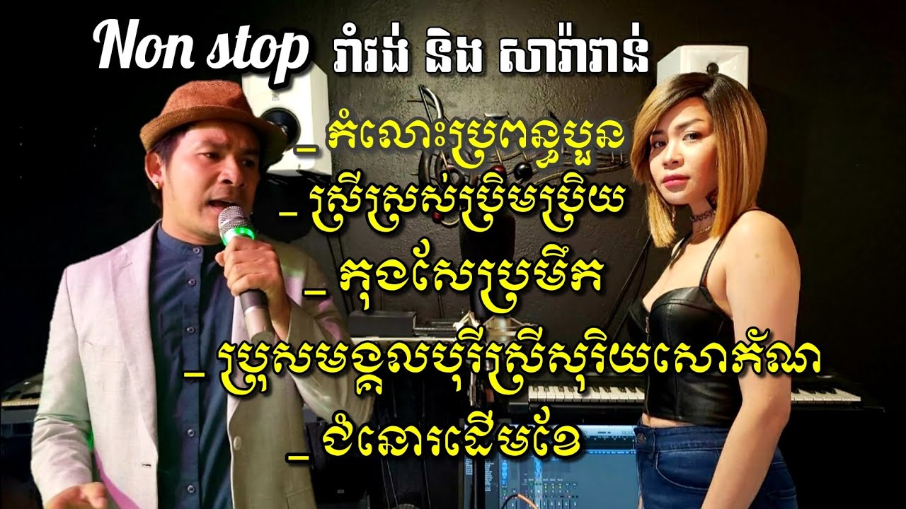 រាំវង់​ពិរោះ​ៗ ​ . Khmer Romvong from Long Beach  by @bunnatKim & @IENGNARYOfficial