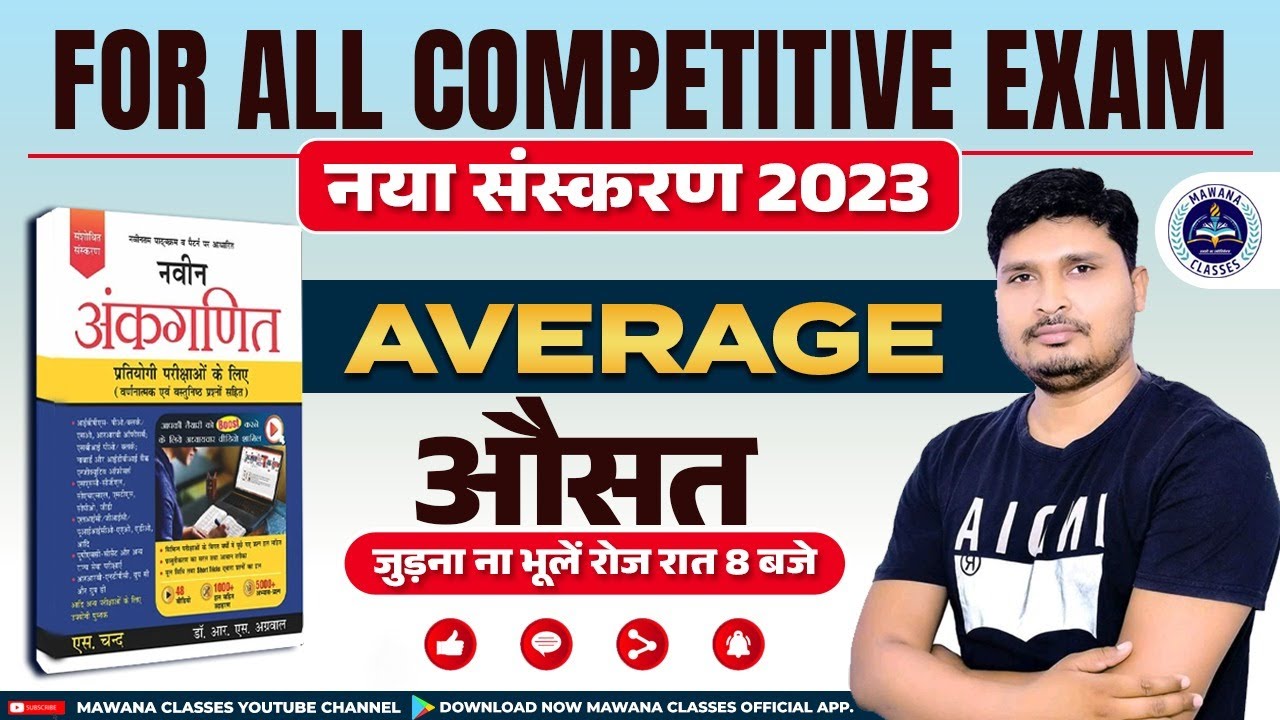 R.S Aggarwal 2023 New Edition || Average ( औसत ) For All Competitive Exams 2023