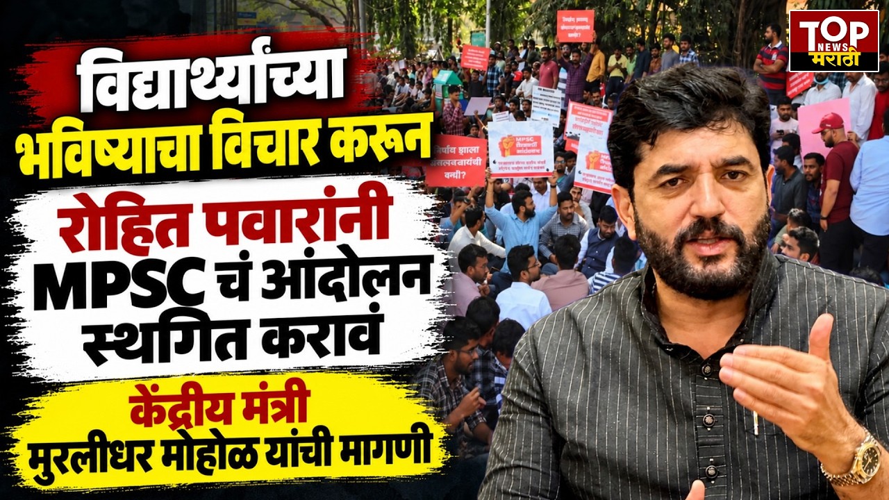 MURALIDHAR MOHOL ON STUDENT PROTEST : MPSC विद्यार्थ्यांच्या आंदोलनात फूट
