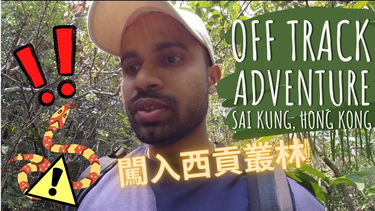 OFF-TRACK ADVENTURE | SAI KUNG | HONG KONG  |  闖入西貢叢林