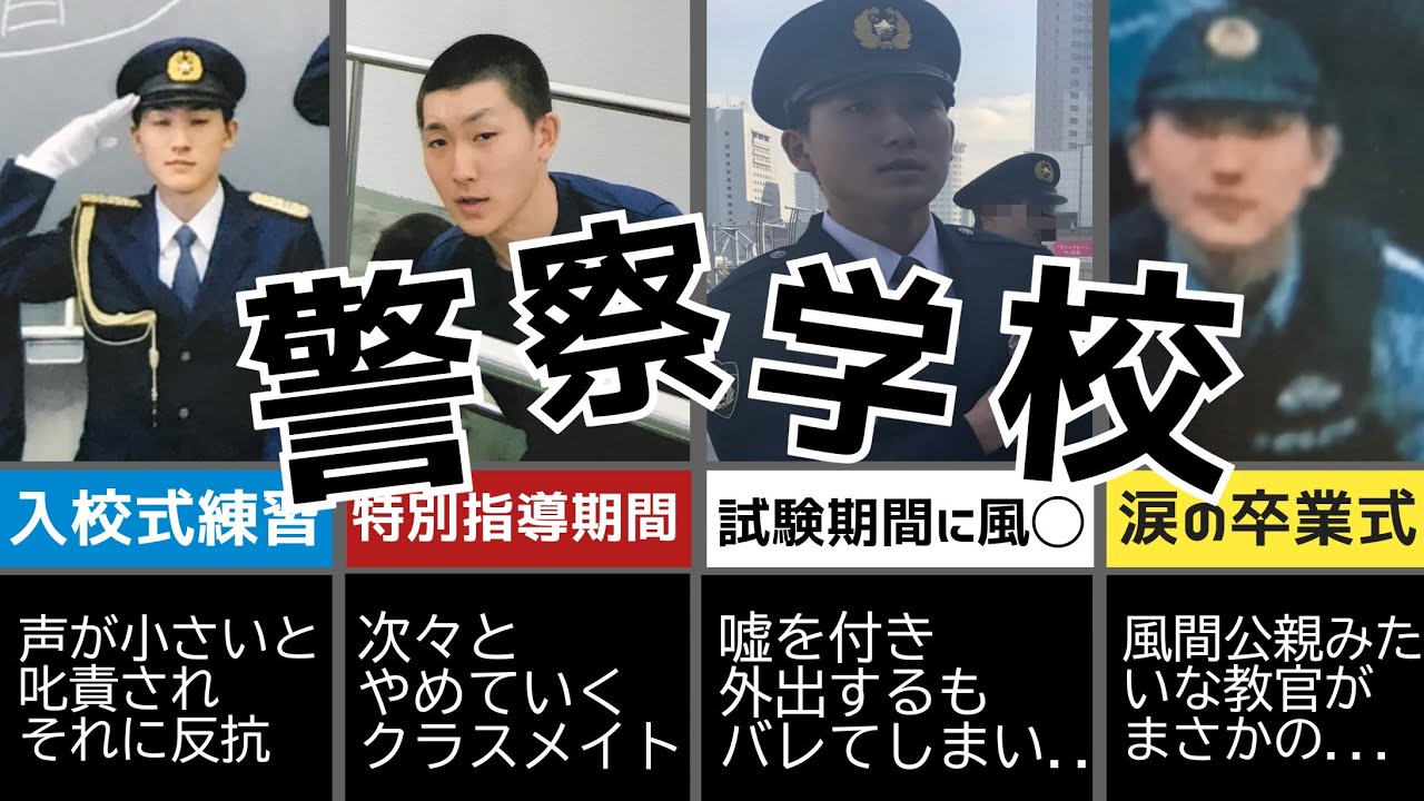 【総集編】元警察が警察学校の壮絶な10ヶ月を語ったshortsまとめ