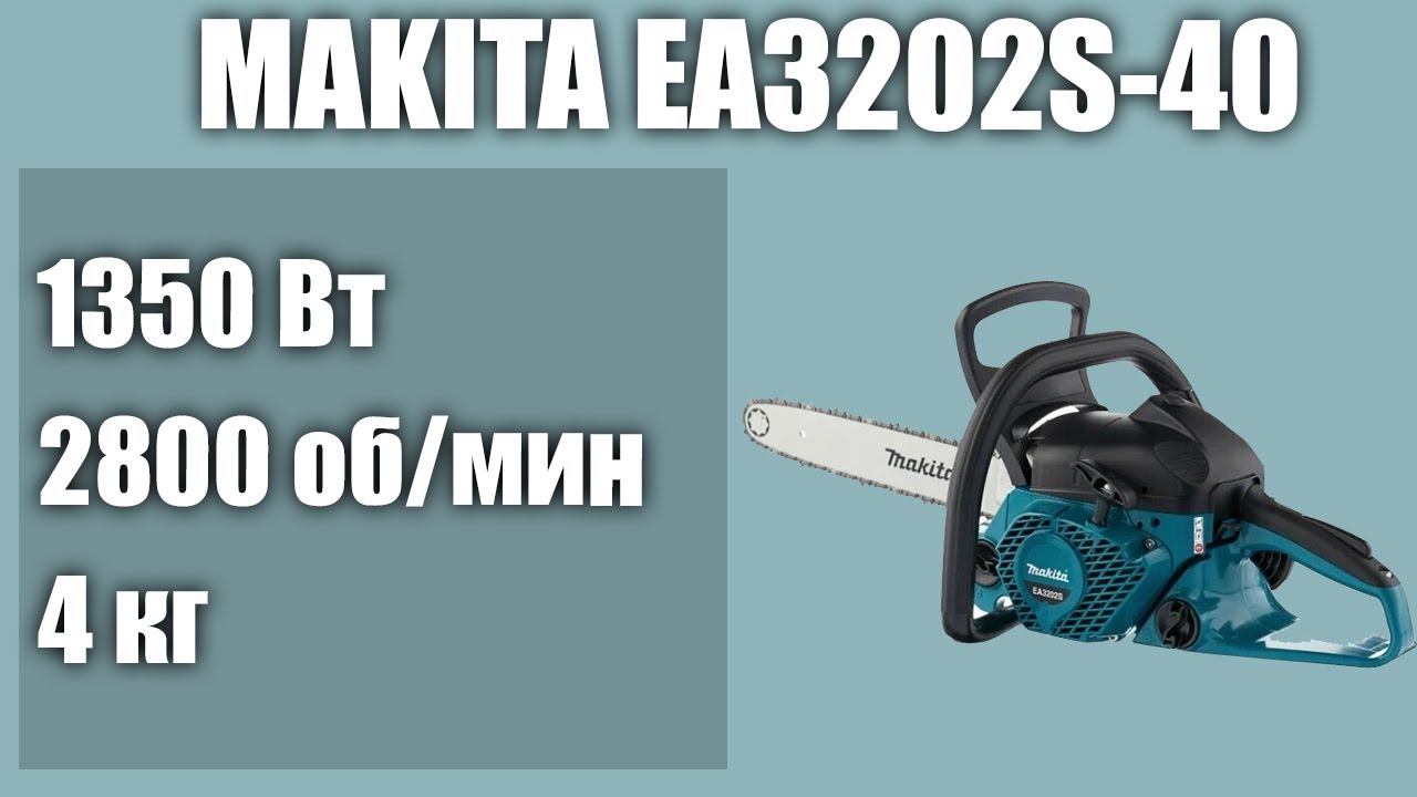 Бензопила Makita EA3202S-40