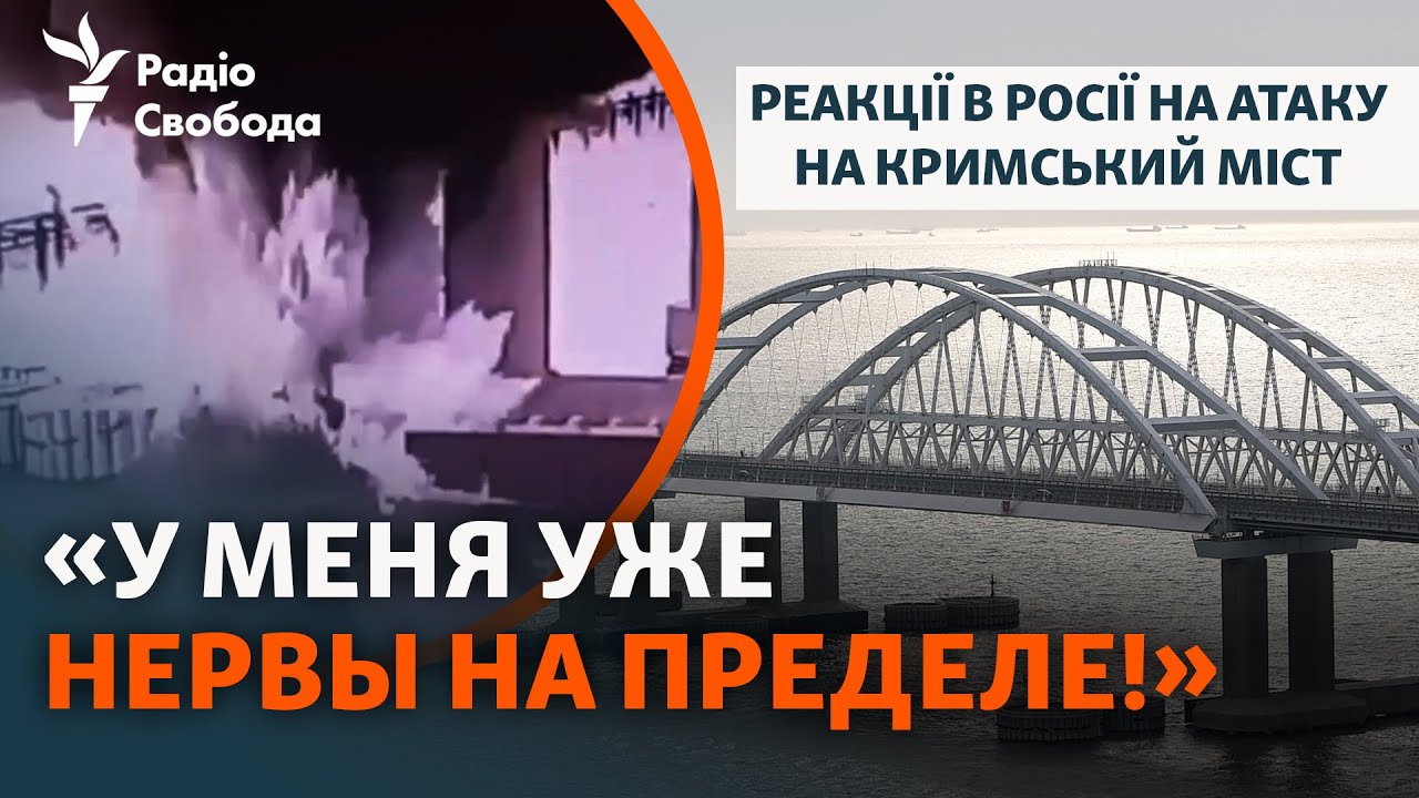 «Z-блоггеры в панике»: СБУ в третий раз поразила Керченский мост