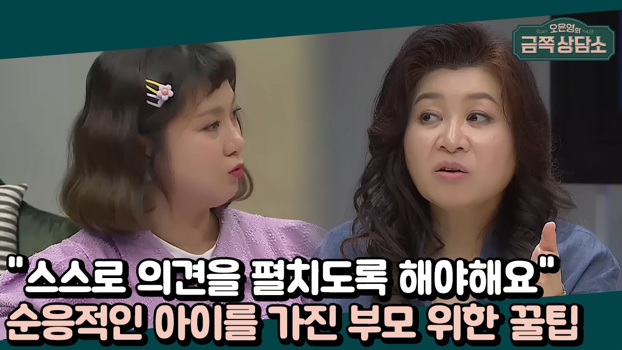 아빠 박찬민에게 지나치게 순응적인 딸 박민하? 부녀의 대화에서 포착된 문제점 | 오은영의 금쪽 상담소 36 회