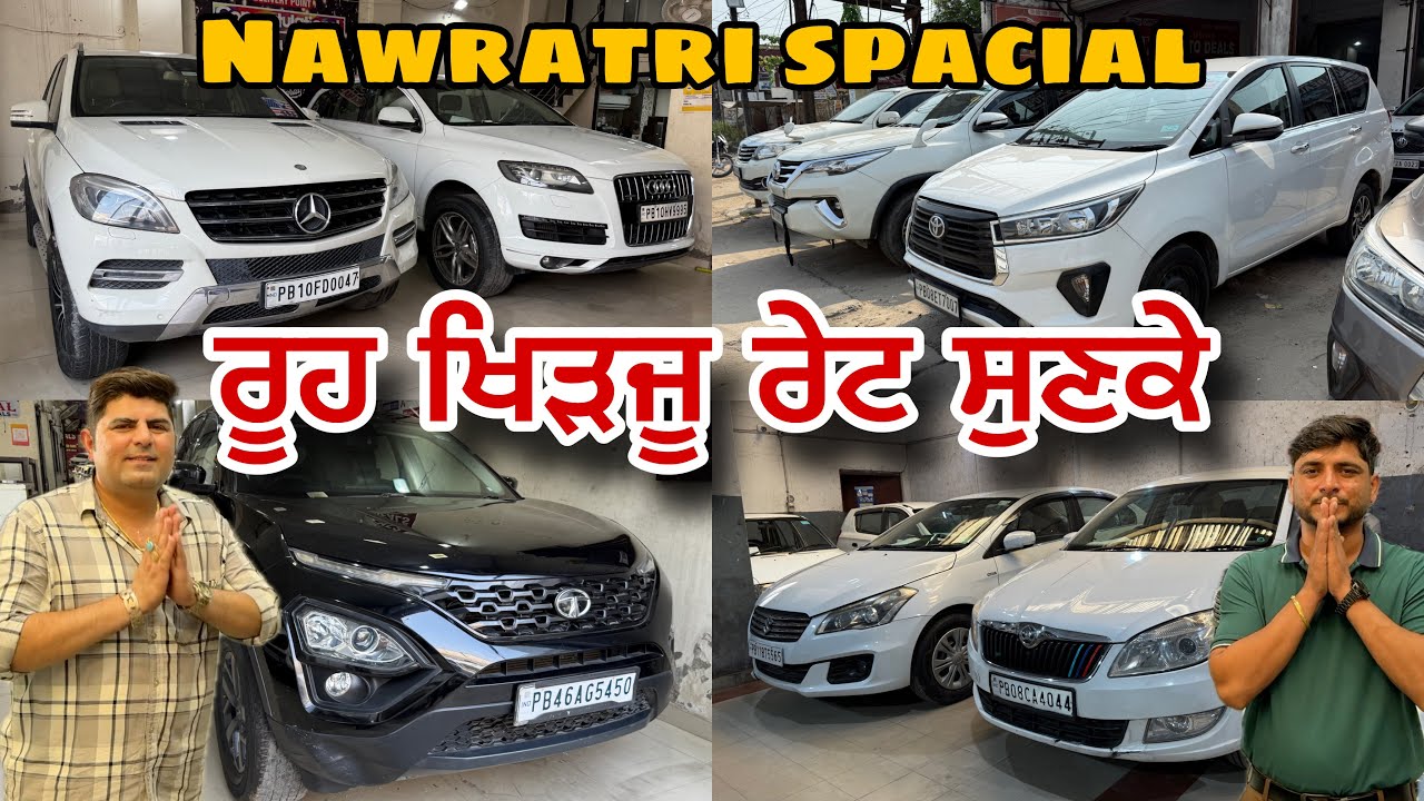 ਐਨੇ ਵਧੀਆ ਰੇਟ 😀USED CARS || BEST CONDITION CARS