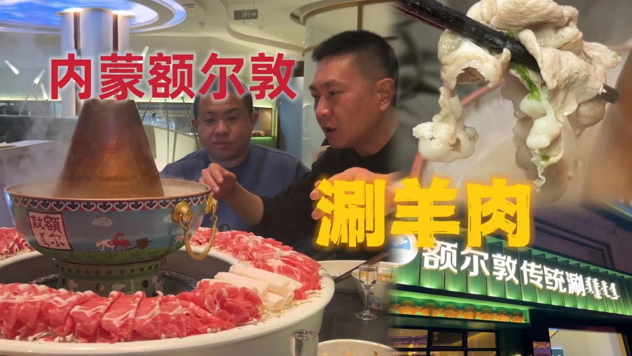 在无锡吃正宗内蒙涮羊肉，这家火锅店不容错过，肉的品质好才是硬道理！【秦大浪vlog】