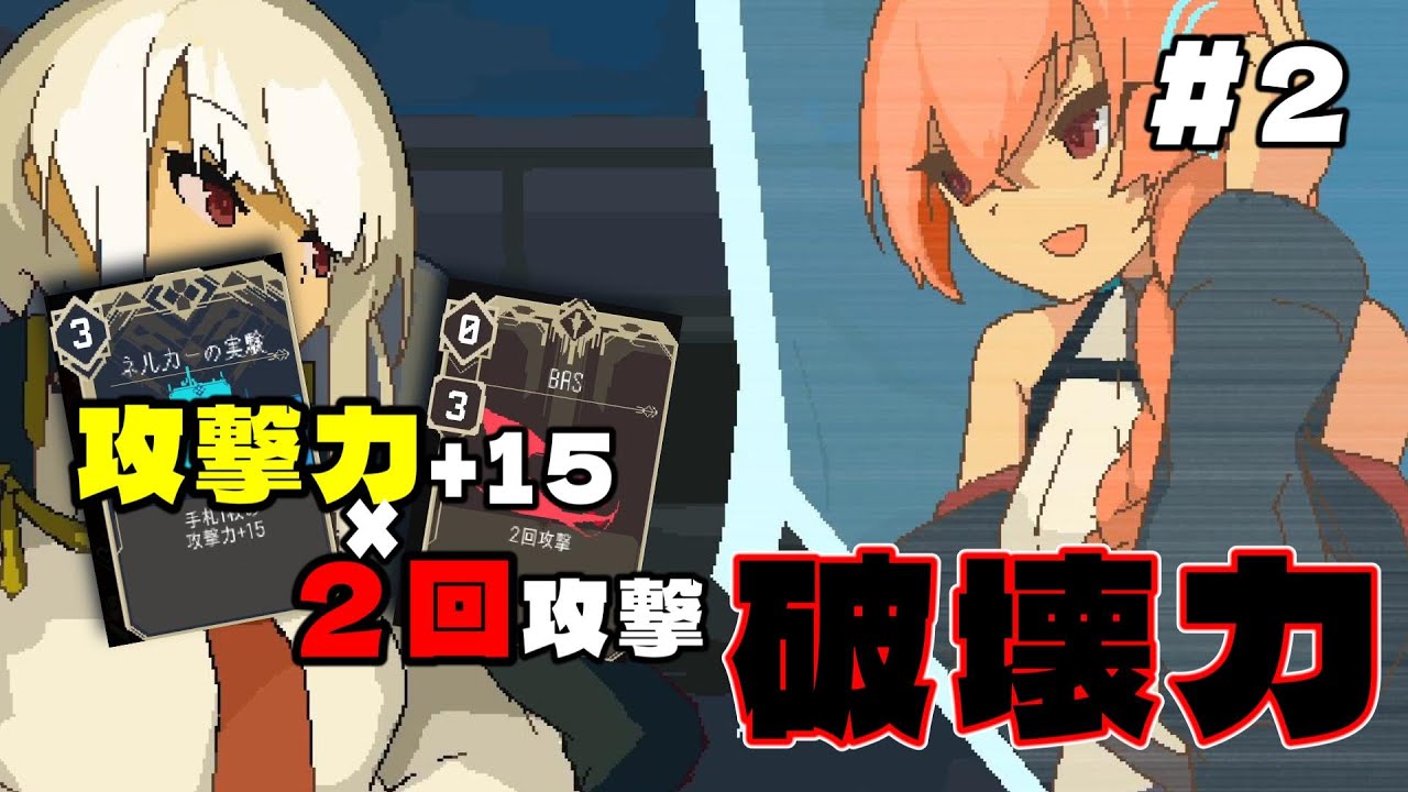 #2 攻撃力+15×2回攻撃で大ダメージ！”ネルカーの実験”が強すぎる【One Turn Kill】