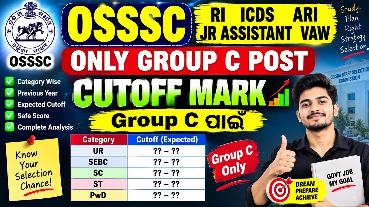 OSSSC RI ICDS ARI jr assistant VAW 🔥 expected cutoff | Group C post ପାଇଁ କେତେ ଯିବ | group C post 