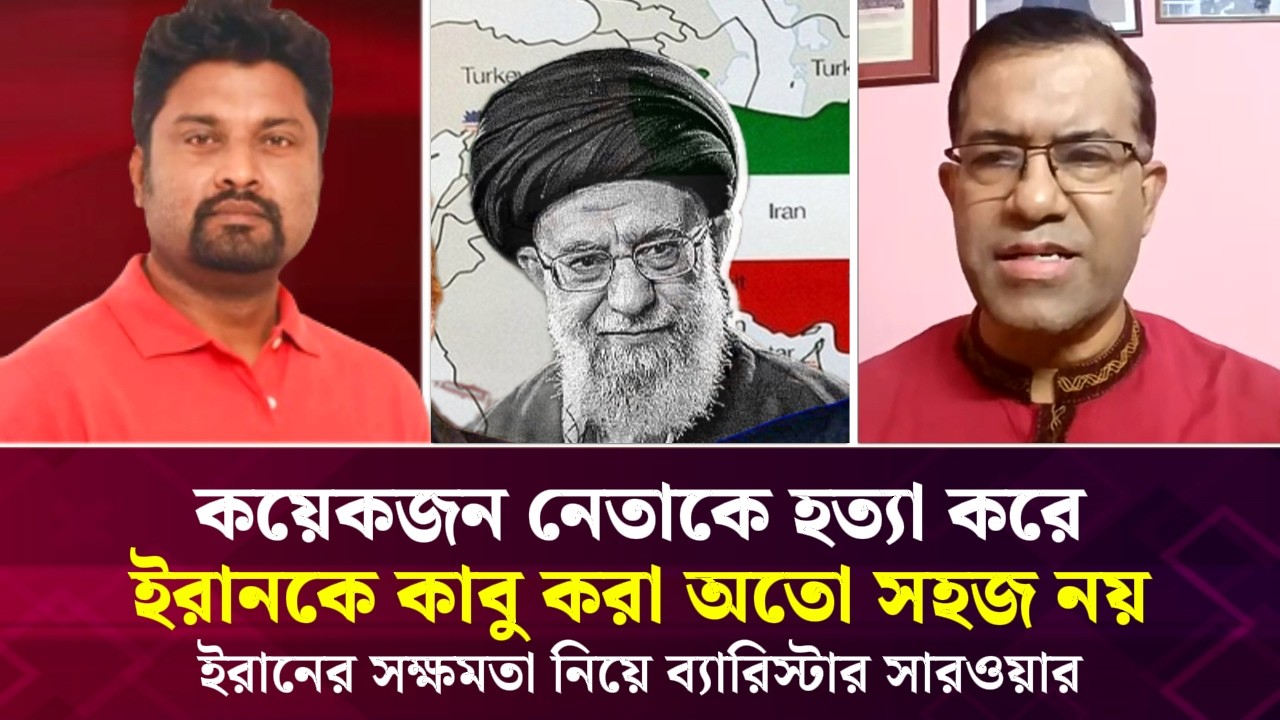কয়েকজন নেতাকে হত্যা করে ইরানকে কাবু করা অতো সহজ নয়: ব্যারিস্টার সারওয়ার | Face The People