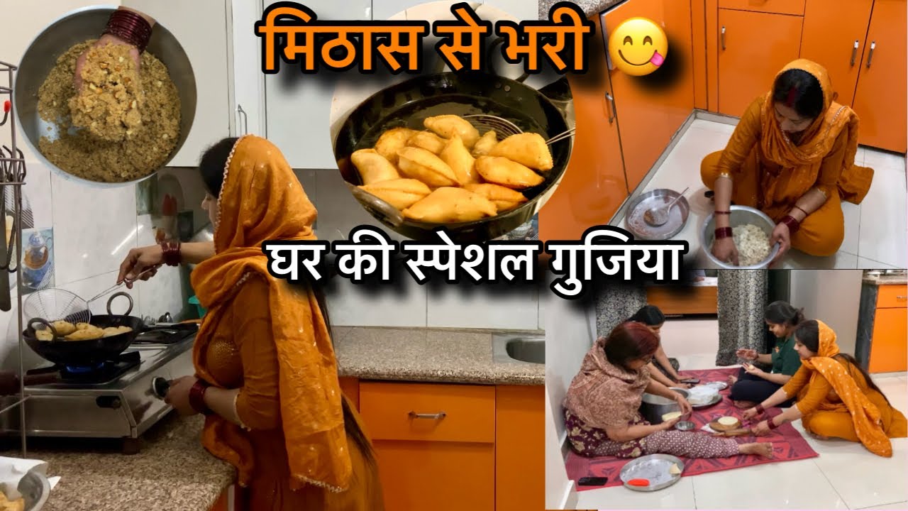 घर में बनी स्पेशल गुजिया 😍 | पूरा परिवार जुट गया! | देसी स्टाइल होममेड गुजिया