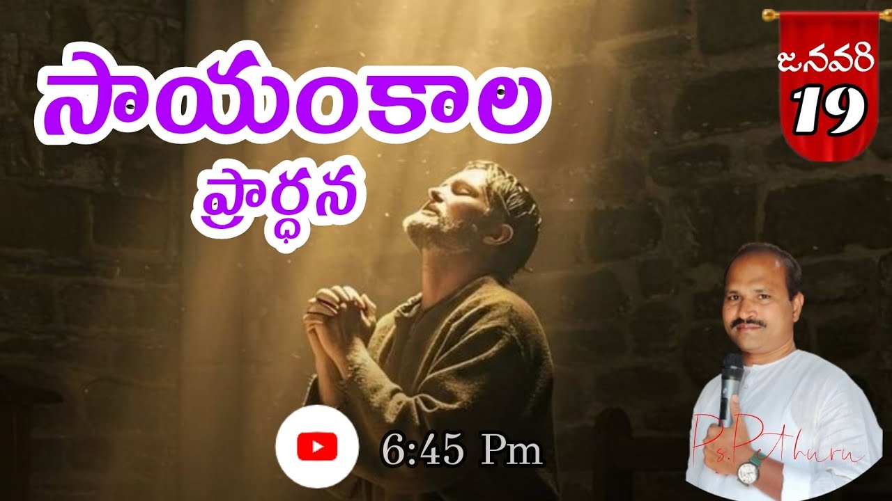 pendem ravibabu is live! EVENING PRAYER,సాయంకాల ప్రార్ధన,January 19,2026