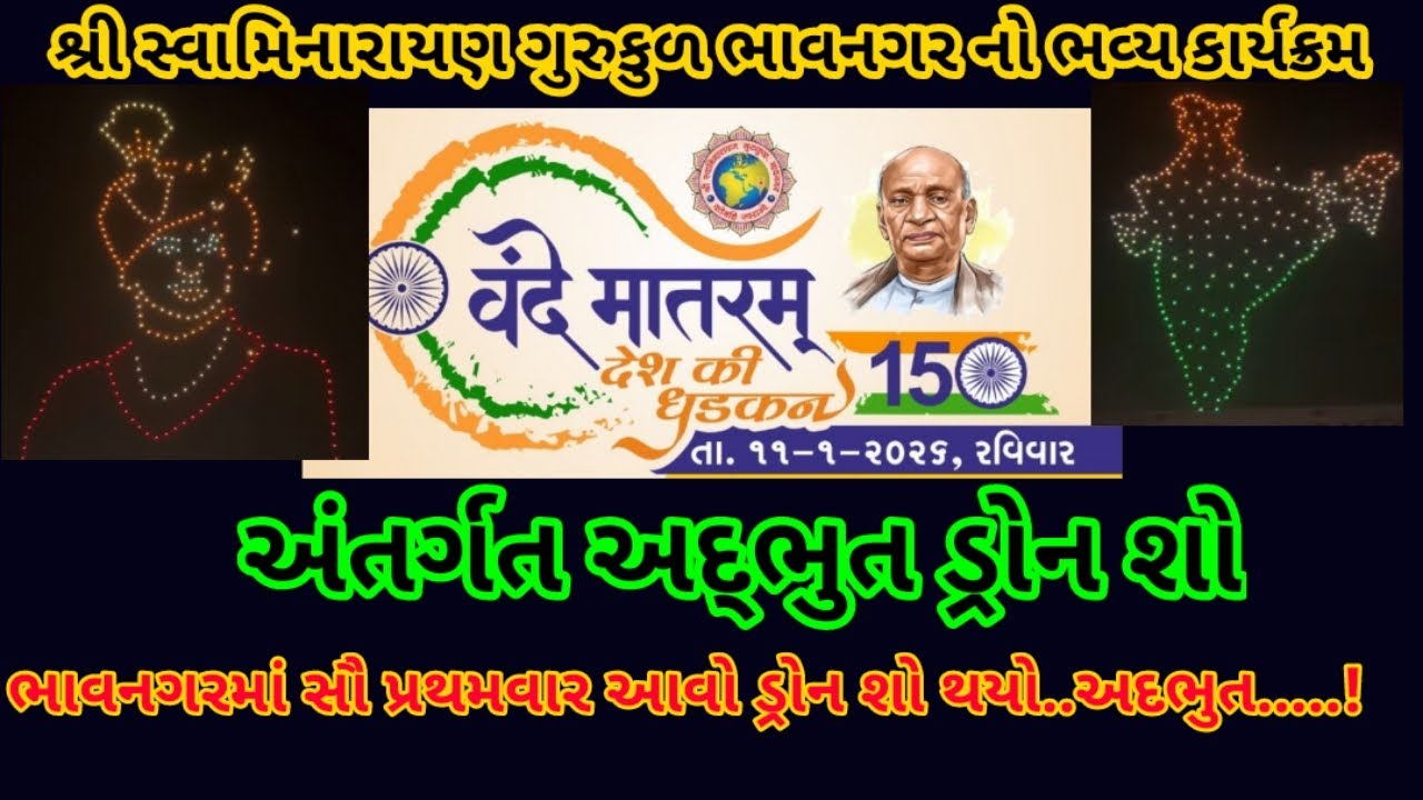 Drone show first time in bhavnagar | drone show by swaminarayana gurukul bhavnagar
