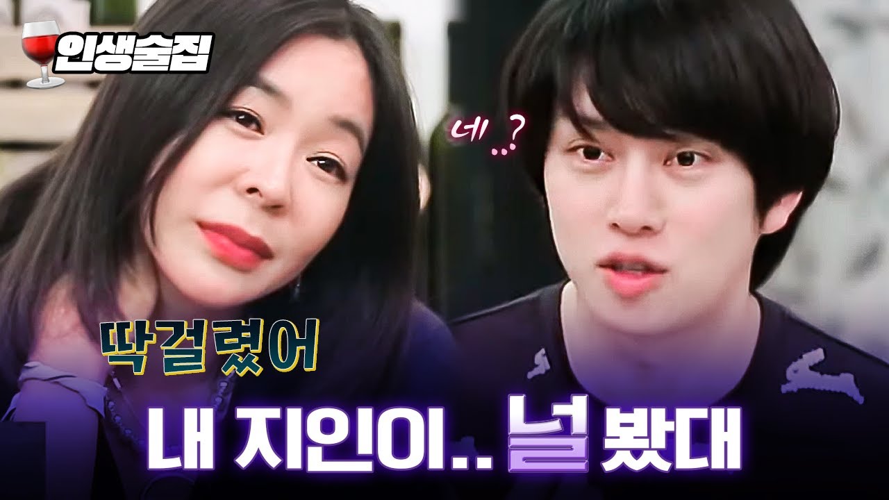 데뷔 초에 클럽 갔다가 손지창 만나고 당황한 김희철ㅋㅋㅋㅋ | #인생술집