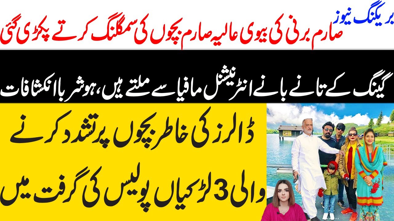 Sarim Burney wife Aliya real story | Maria Ali