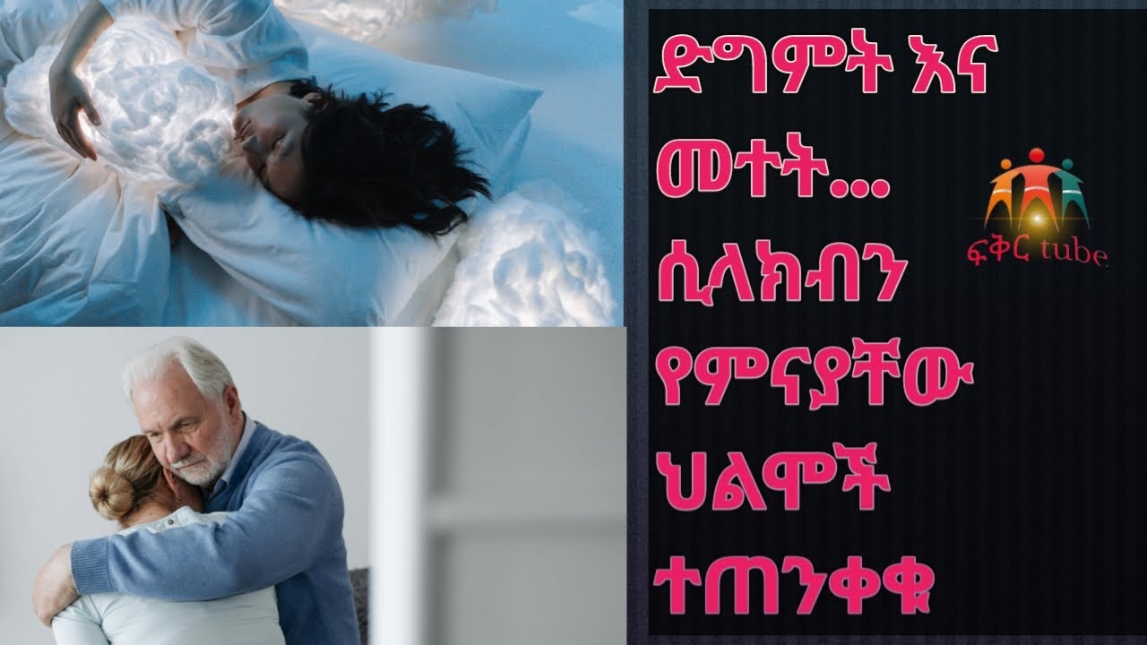 ድግምት እና መተት ሲላክብን የሚታዩ ህልሞች ተጠንቀቁ#ethiopia #ebs #arts #seyfuonebs |@AbelBirhanu |
