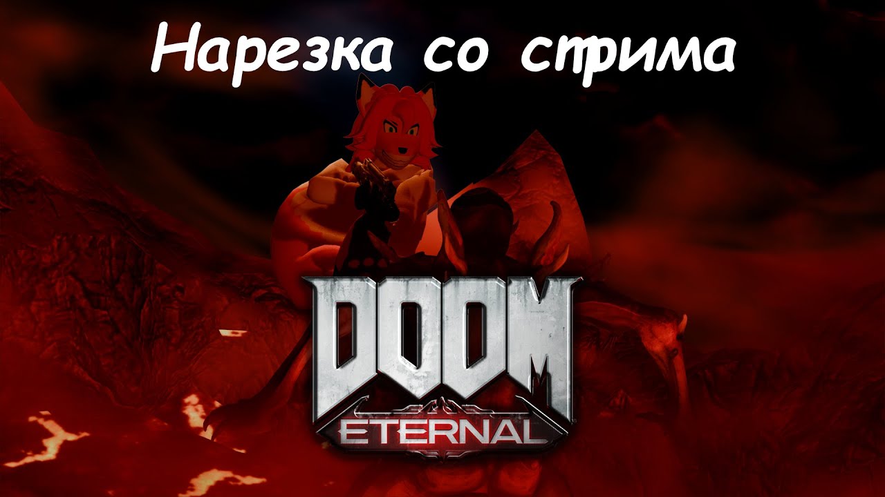 ЭТО БЫЛО ЖЕСТОКО! 🔥 DOOM Eternal на новом ПК: Лучшие моменты (Highlights)