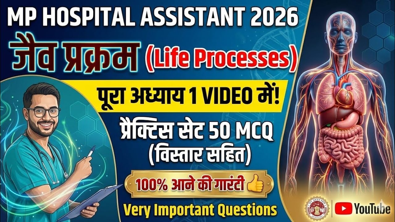 Mp Hospital Assistant 2026 Science Biology- Life processes Practice Set | Science|Biological Proc...