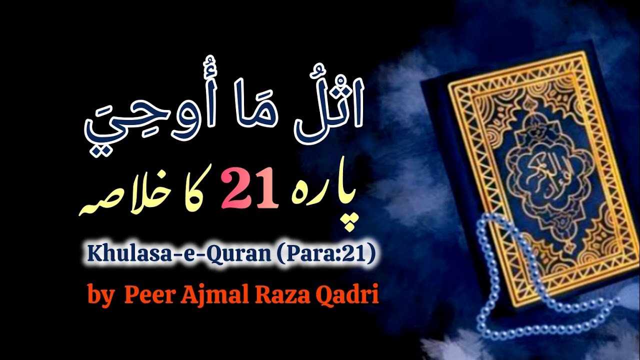 Quran e Pak Ke Para 21 Ka Khulasa by Peer Ajmal Raza Qadri
