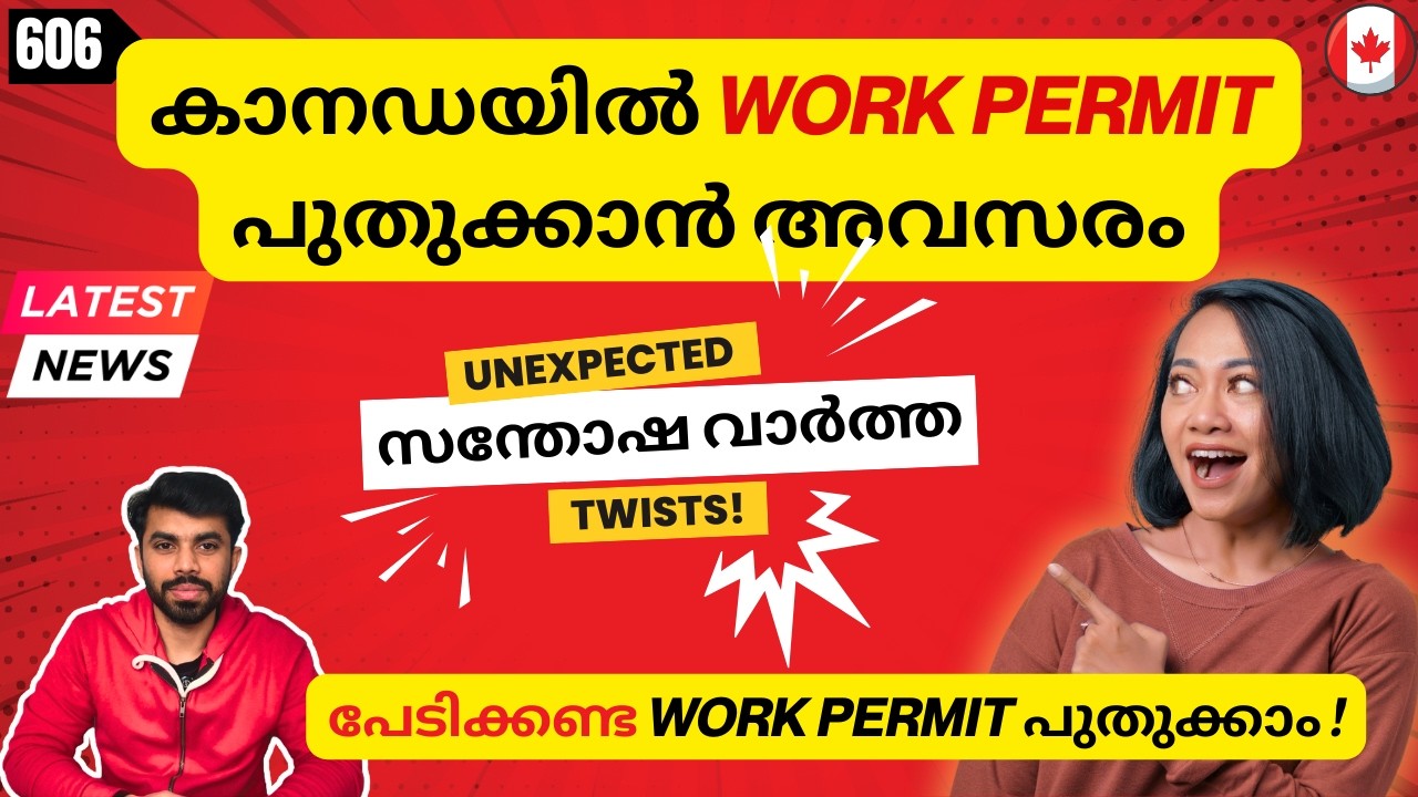കാനഡയിൽ WORK PERMIT പുതുക്കാൻ അവസരം !#canadaimmigration #canadamalayalamvlogs #canadaworkpermitvisa