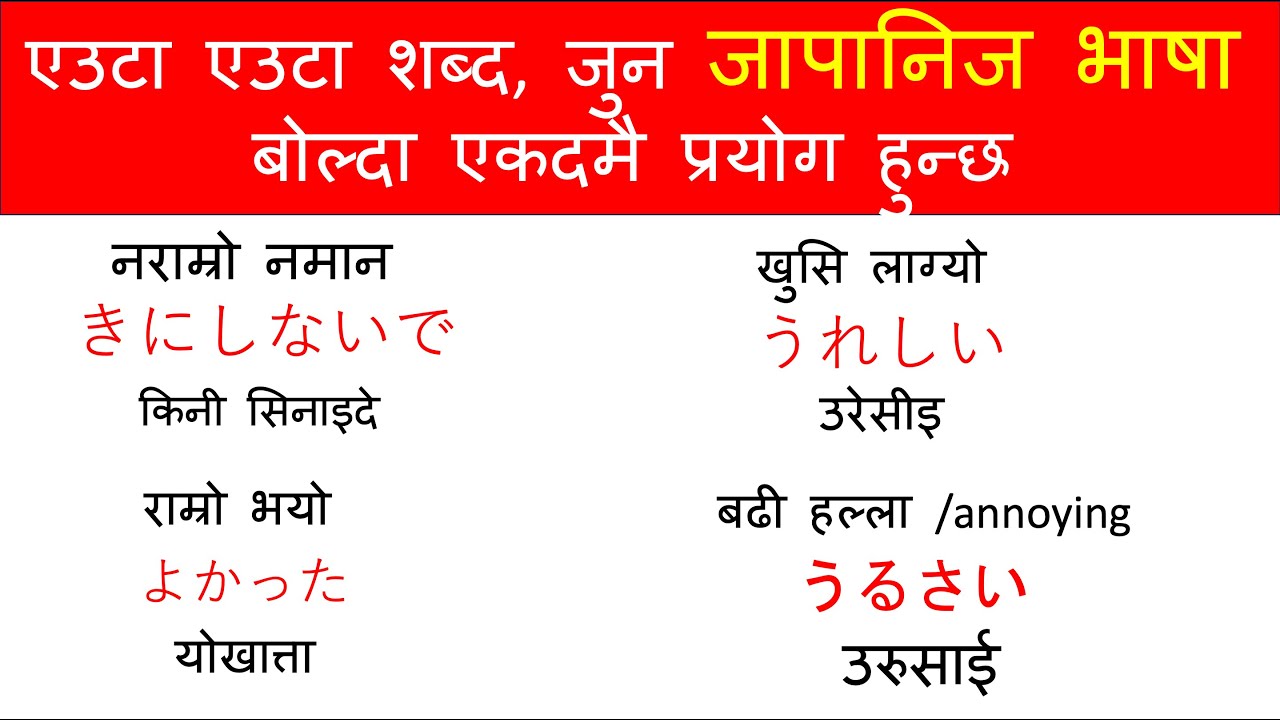 Japanese Language l Japanese Language practise lJapanese Lnguge I CONVERSATION PRACTISE in Nepali