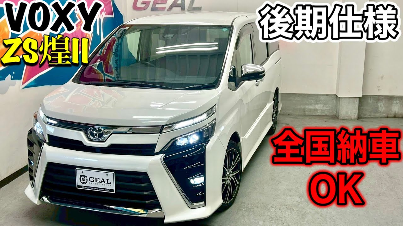 【NEW在庫車両】80前期ヴォクシー後期仕様入庫しました！GEAL大阪