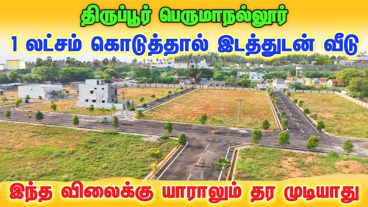 😊வாடகை பணத்தில் இடத்துடன் தனி வீடு 💥| Land For Sale In Tiruppur , Perumanallur | House For Sale