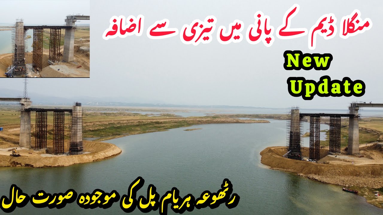 Rathoa Haryam Bridge Mirpur Azad Kashmir New Update | Mangla dam Water is rising Rapidly 😱😱