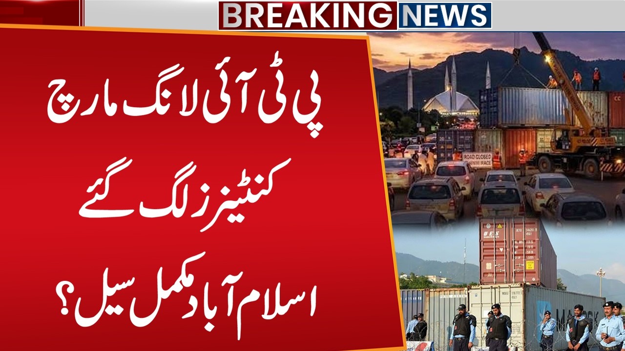 Islamabad Completely Sealed? | PTI and JI Protest | Containers Deployed & Police on High Alert